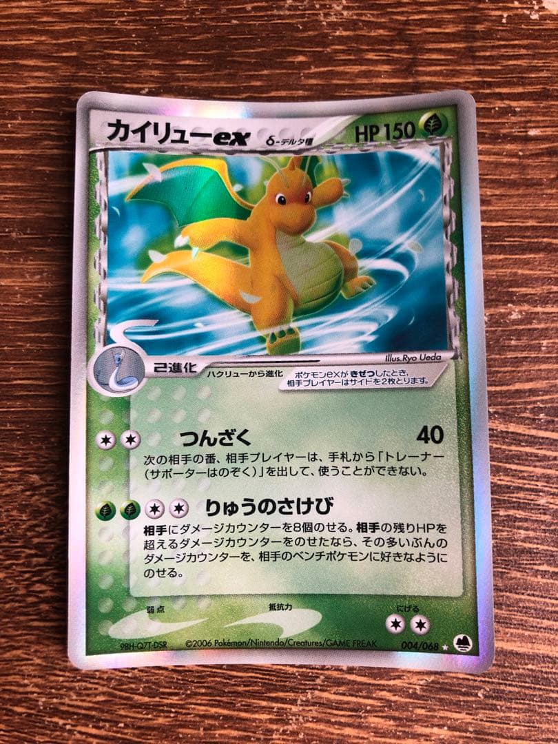 ポケモンカード　カイリューex δ-デルタ種