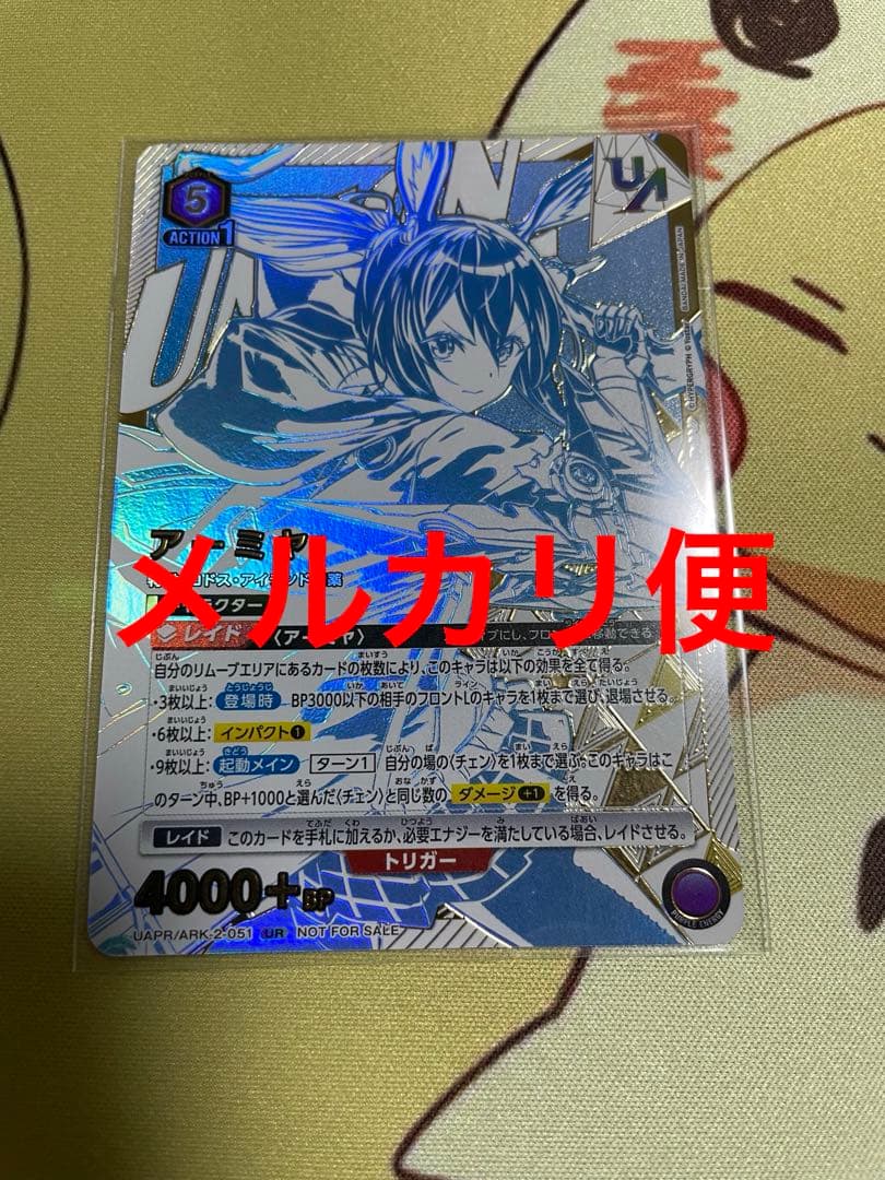 瀬*良様 アーミヤ　ユニオンレア