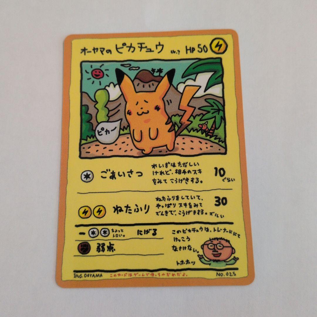 オーヤマのピカチュウ 旧裏 イラストカード オークション