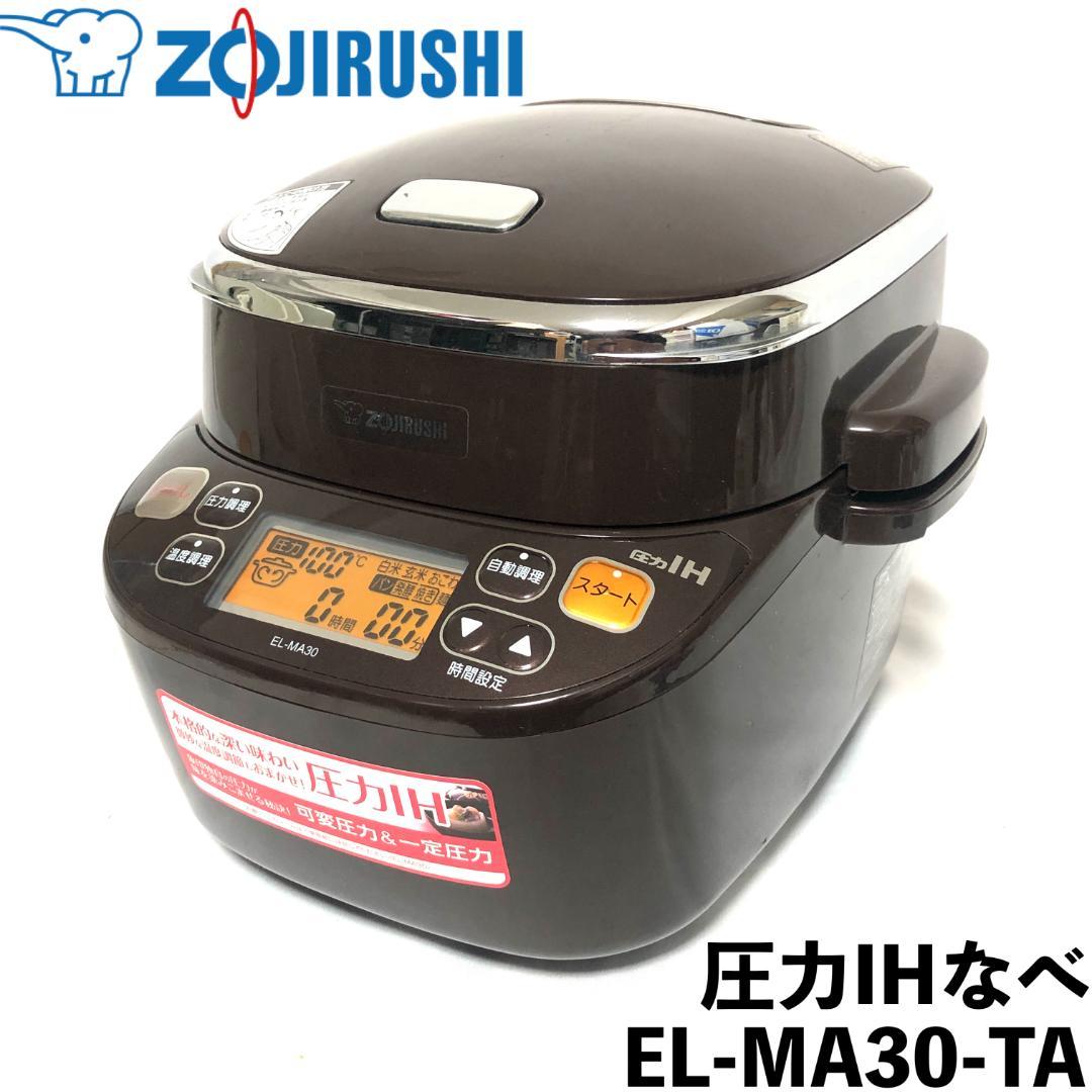 【美品★送料無料】 象印マホービン 圧力IHなべ 圧力鍋 EL-MA30 TA