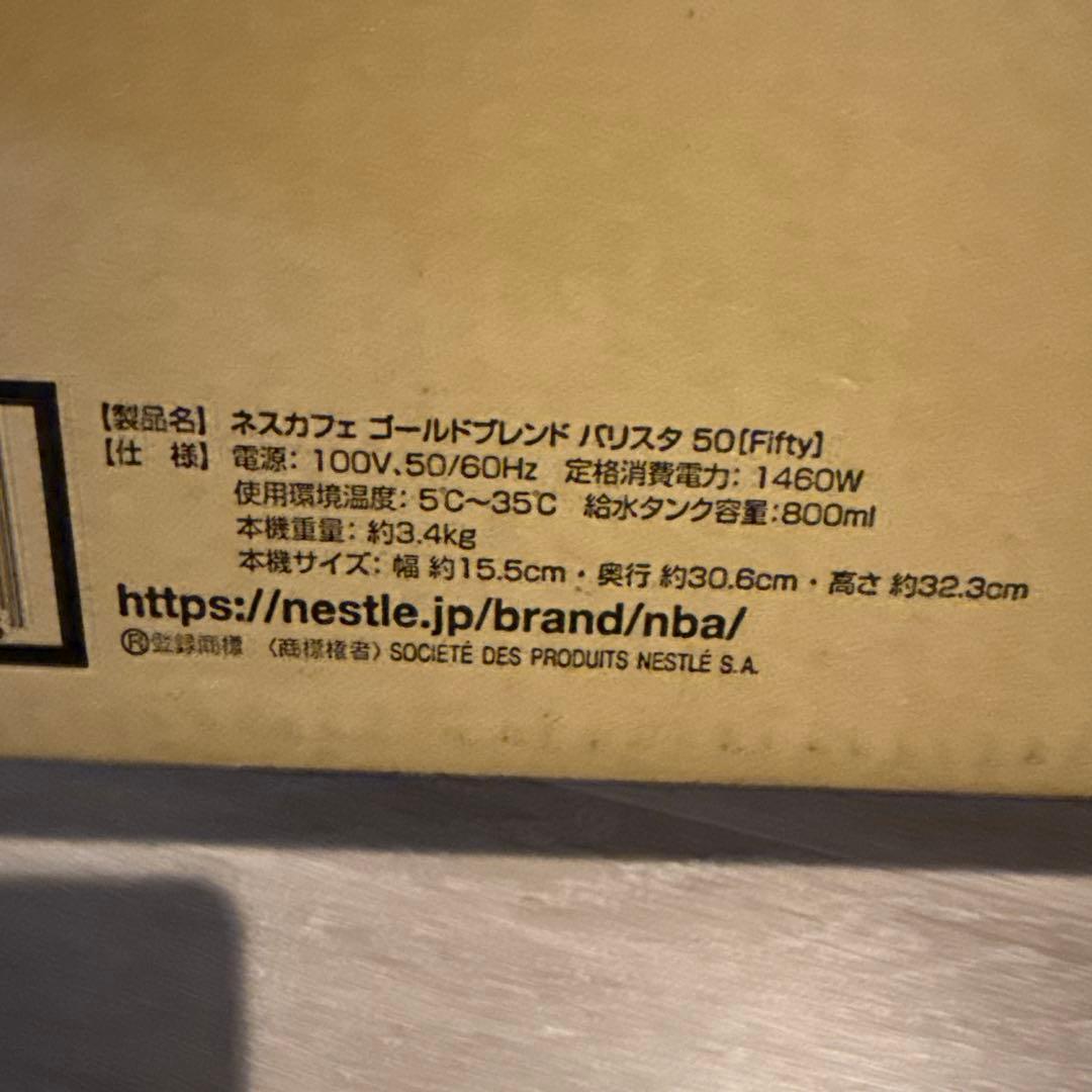 ネスカフェ ゴールドブレンド バリスタ50 XPM9639-PB ブラック