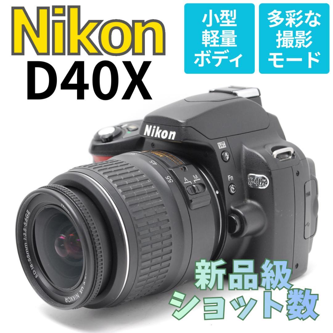 【ショット数少　美品】Nikon D40X　スマホ転送　全て揃った安心セット