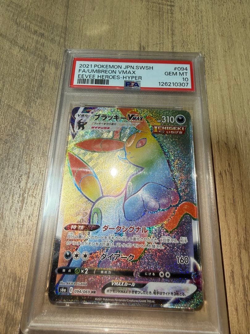 PSA10 ブラッキーVMAX HR 094/069 イーブイヒーローズ