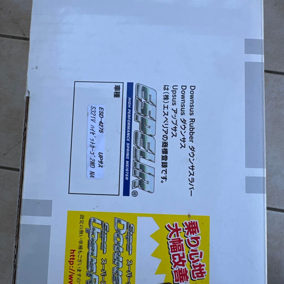 エスペリア アップサス ダイハツ ハイゼットカーゴ S321V ESD-4275