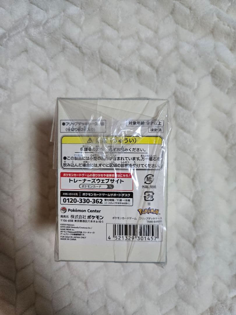 ポケモン 大器晩成　フリップデッキケース