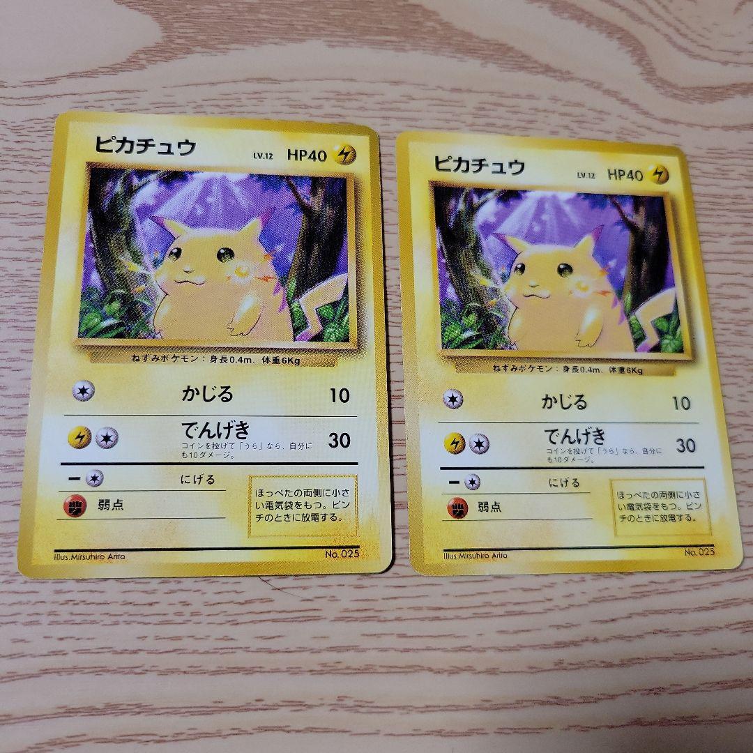 【初盤マークなし】旧裏ポケモンカード ピカチュー