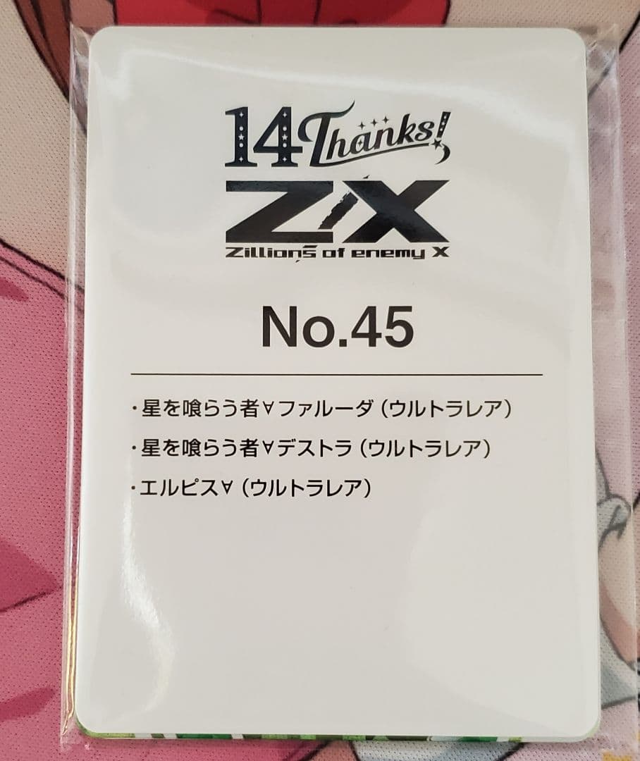 Z/X　ゼクス　14th　No.45　エルピス　URパック