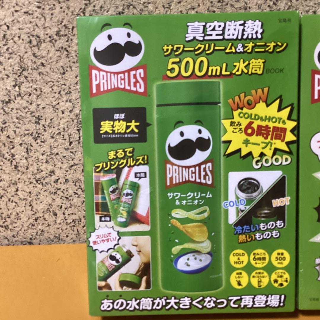 2518PRINGLES 真空断熱サワークリーム&オニオン 500 &300