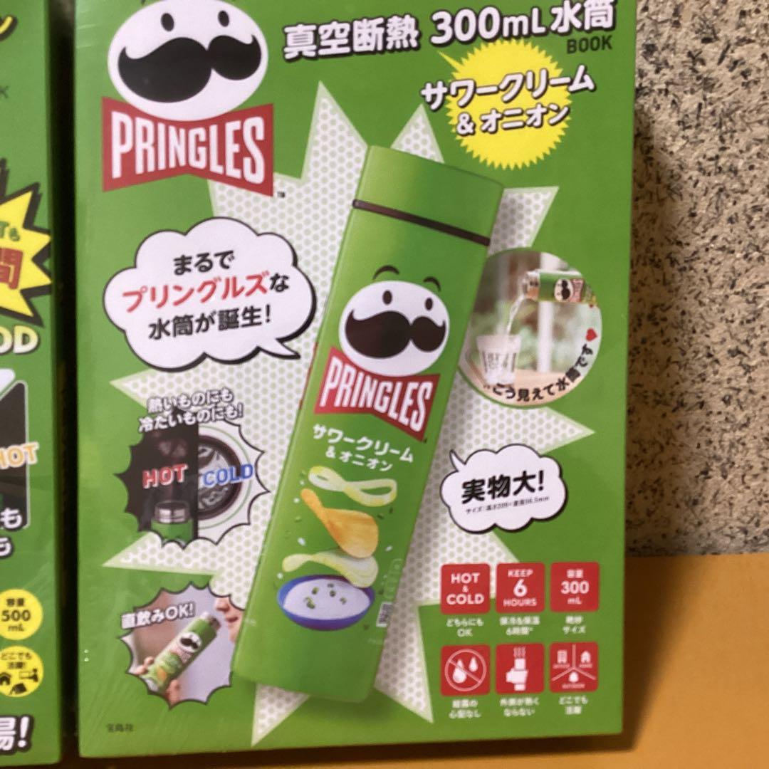 2518PRINGLES 真空断熱サワークリーム&オニオン 500 &300