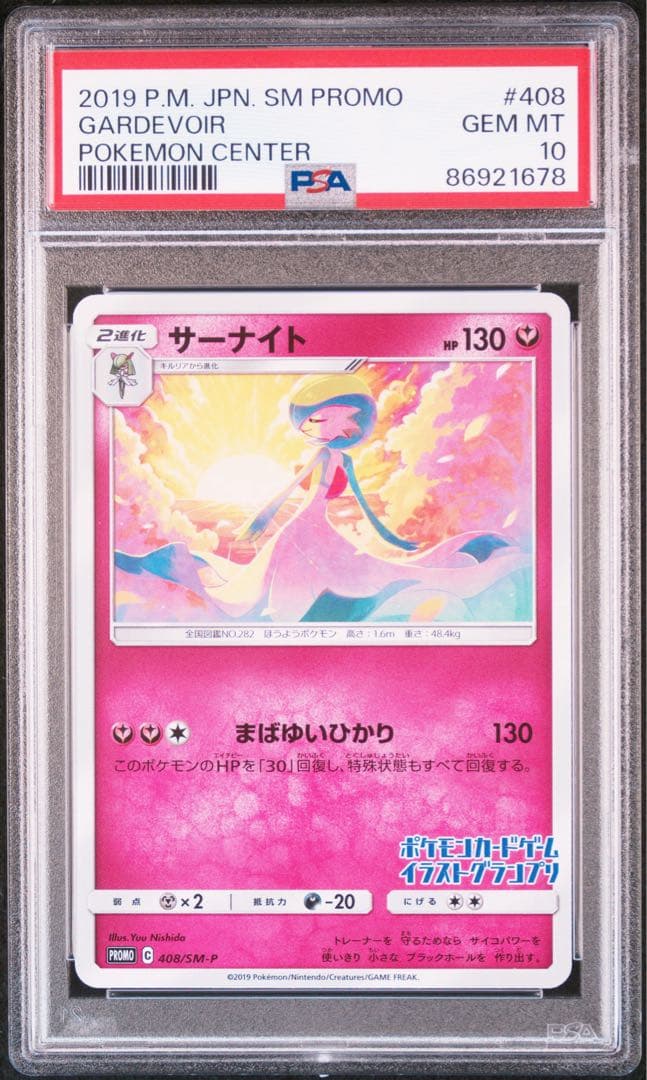 【PSA10】サーナイト　408/sm-p イラストグランプリ