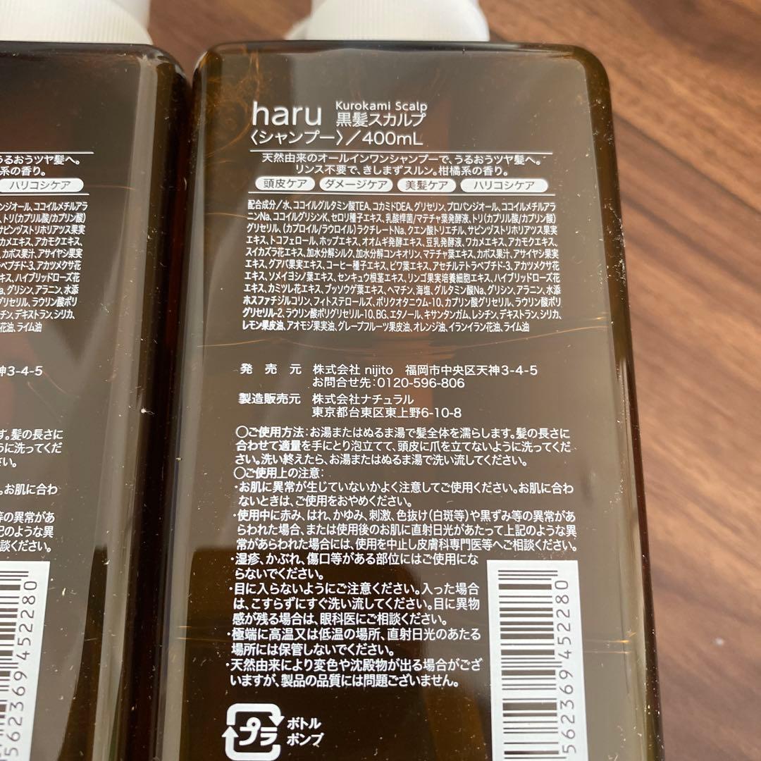 haru kurokami スカルプシャンプー 400mL*3点