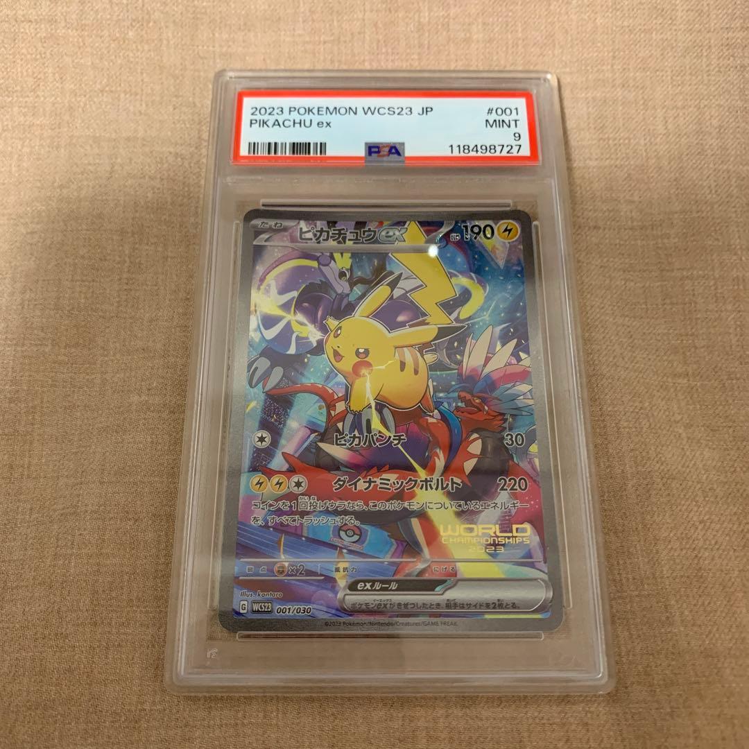 2023 ピカチュウex PSA9