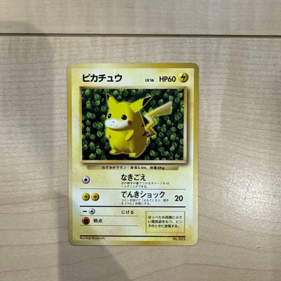 ピカチュウ　旧裏　すぐわかるポケモンカードの遊びかた　光沢なし