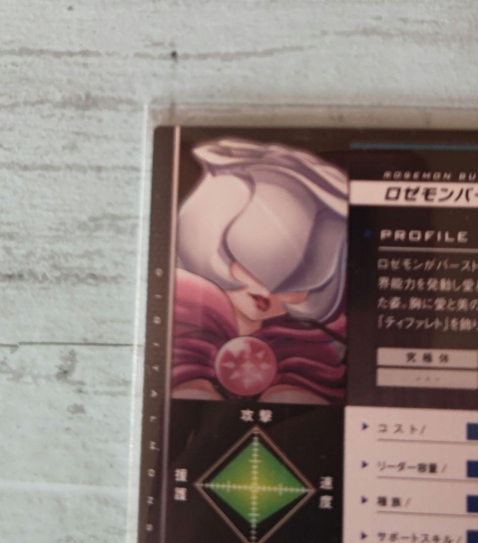 ロゼモン バーストモード デジモン ジントリックス 2 デジタルモンスター