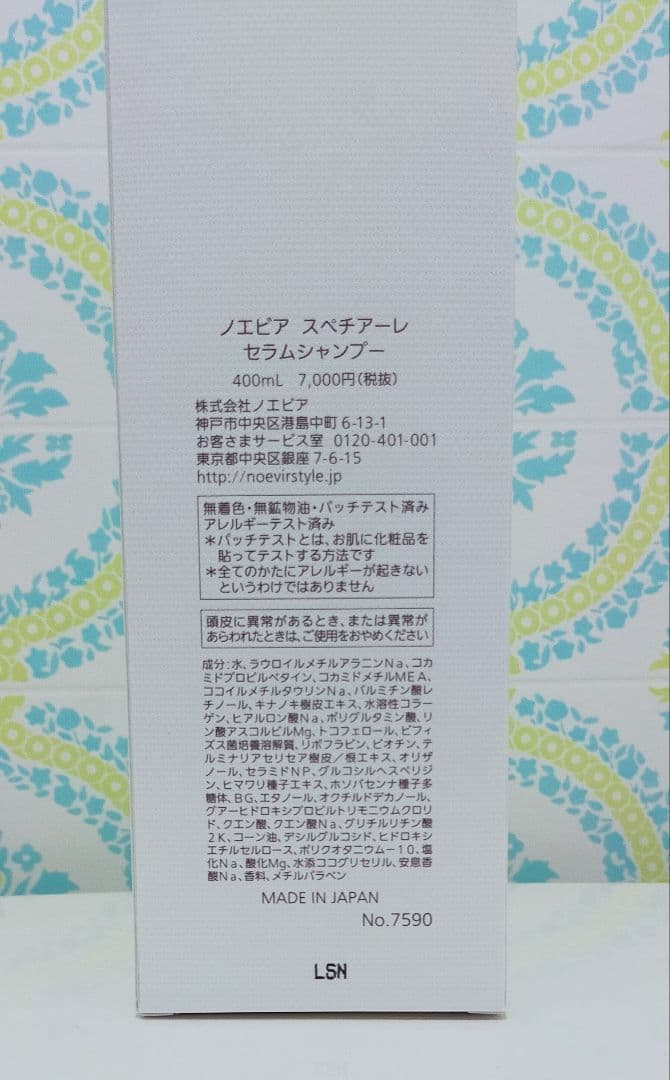 ノエビア化粧品 スペチアーレ セラムシャンプー&トリートメント