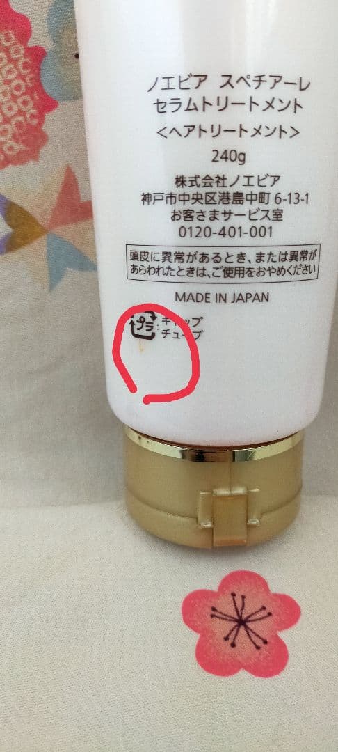 ノエビア化粧品 スペチアーレ セラムシャンプー&トリートメント