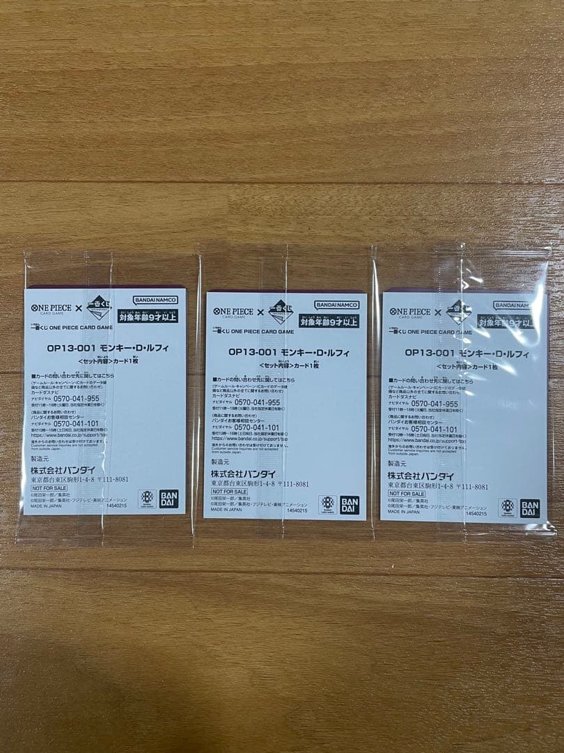 一番くじワンピース カードゲーム モンキー・D・ルフィ 3枚セット