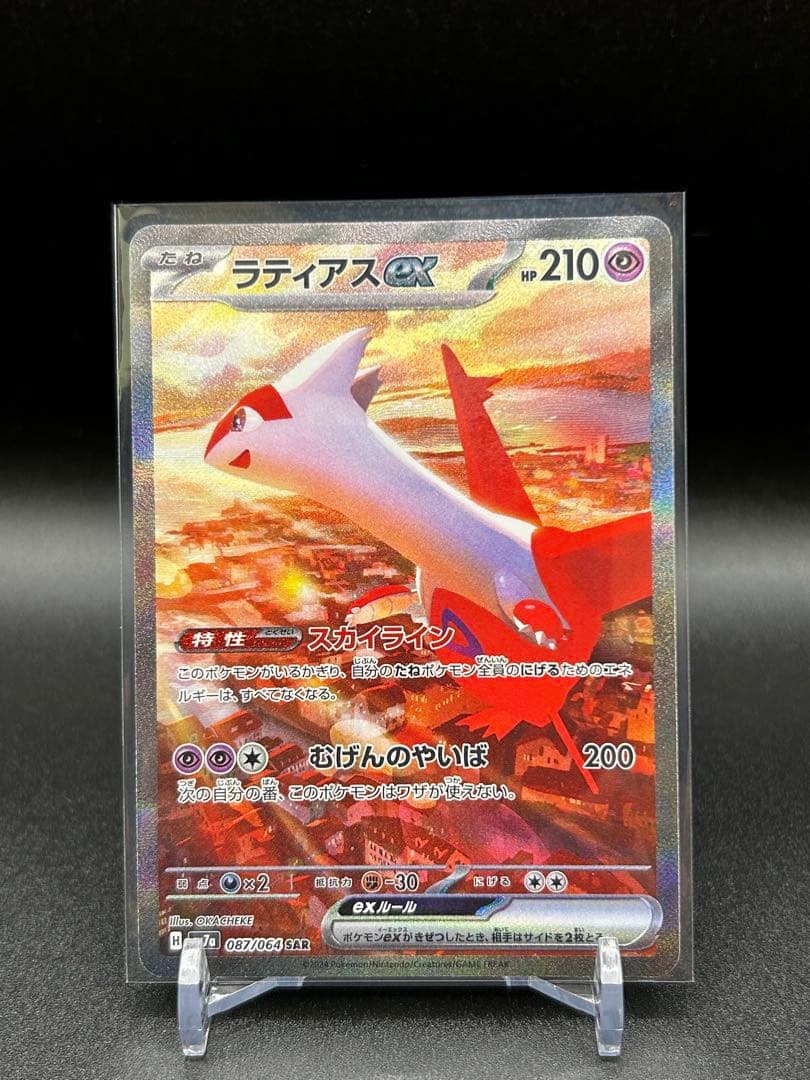 【楽園ドラゴーナ】ラティアスex SAR SV7a 087/064