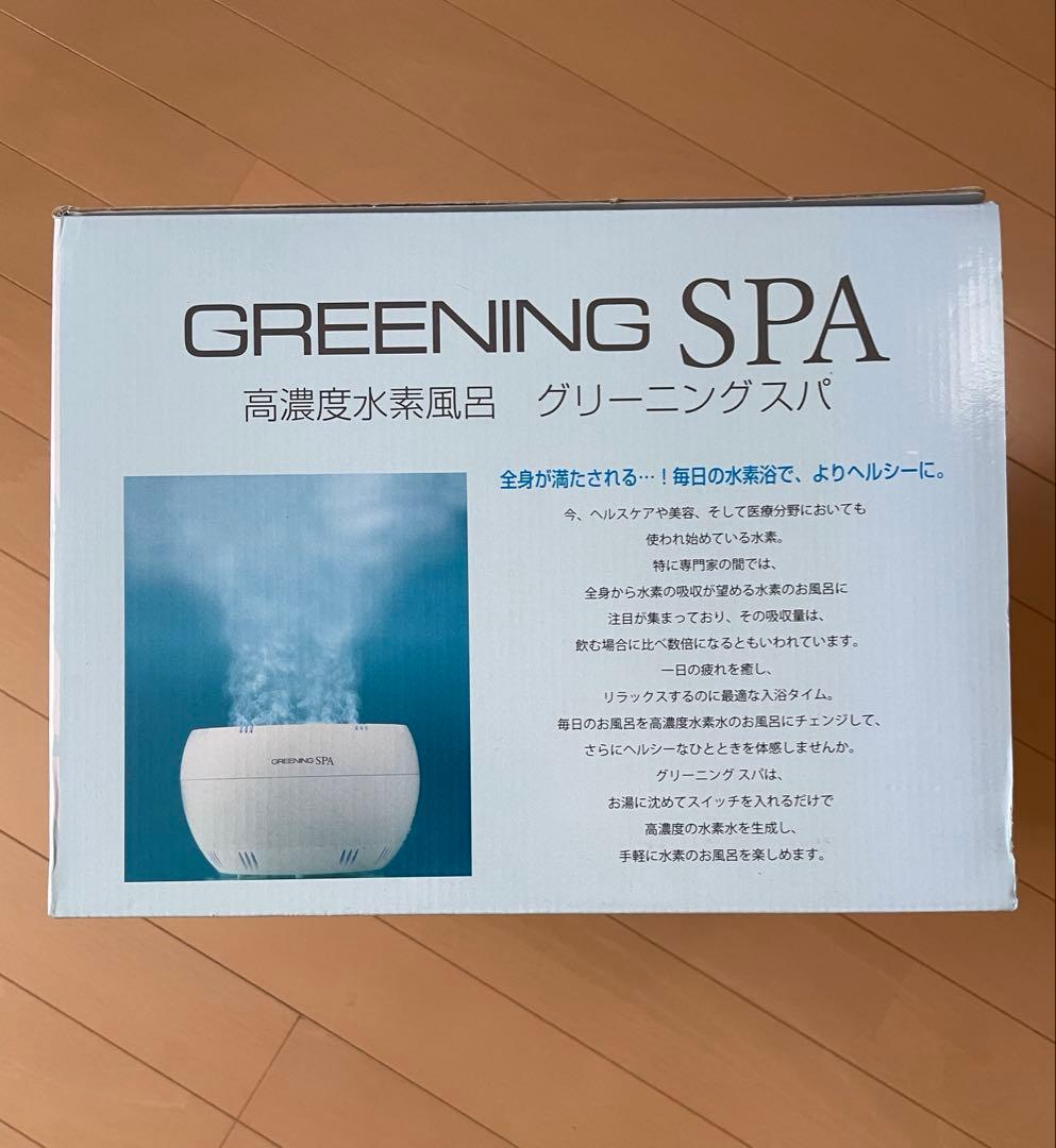 グリーニングスパ　HDW004　高濃度水素風呂