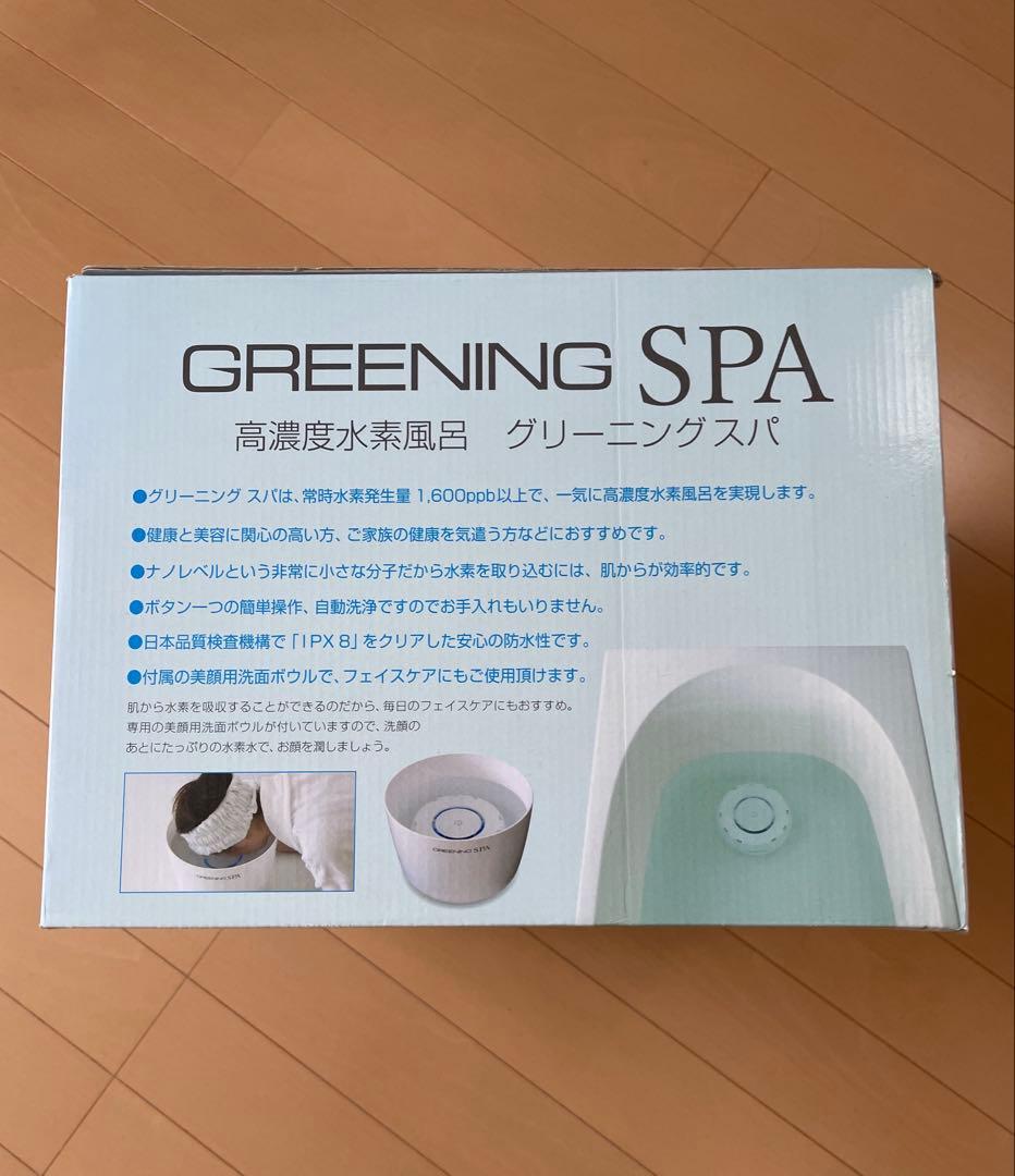 グリーニングスパ　HDW004　高濃度水素風呂