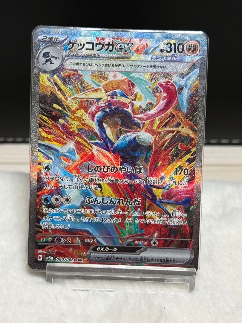 ポケモンカードゲーム ゲッコウガex SAR