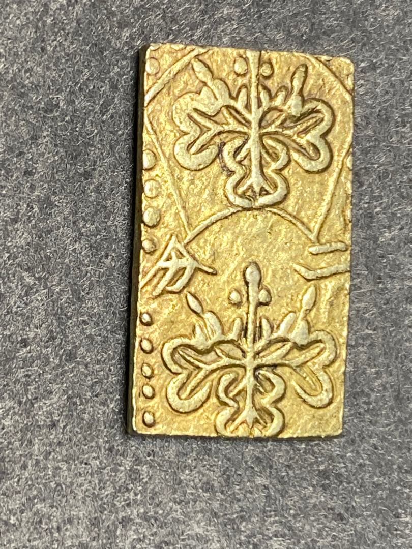 文政二分判金、古銭、貨幣、金貨、綺麗、真文二分判金