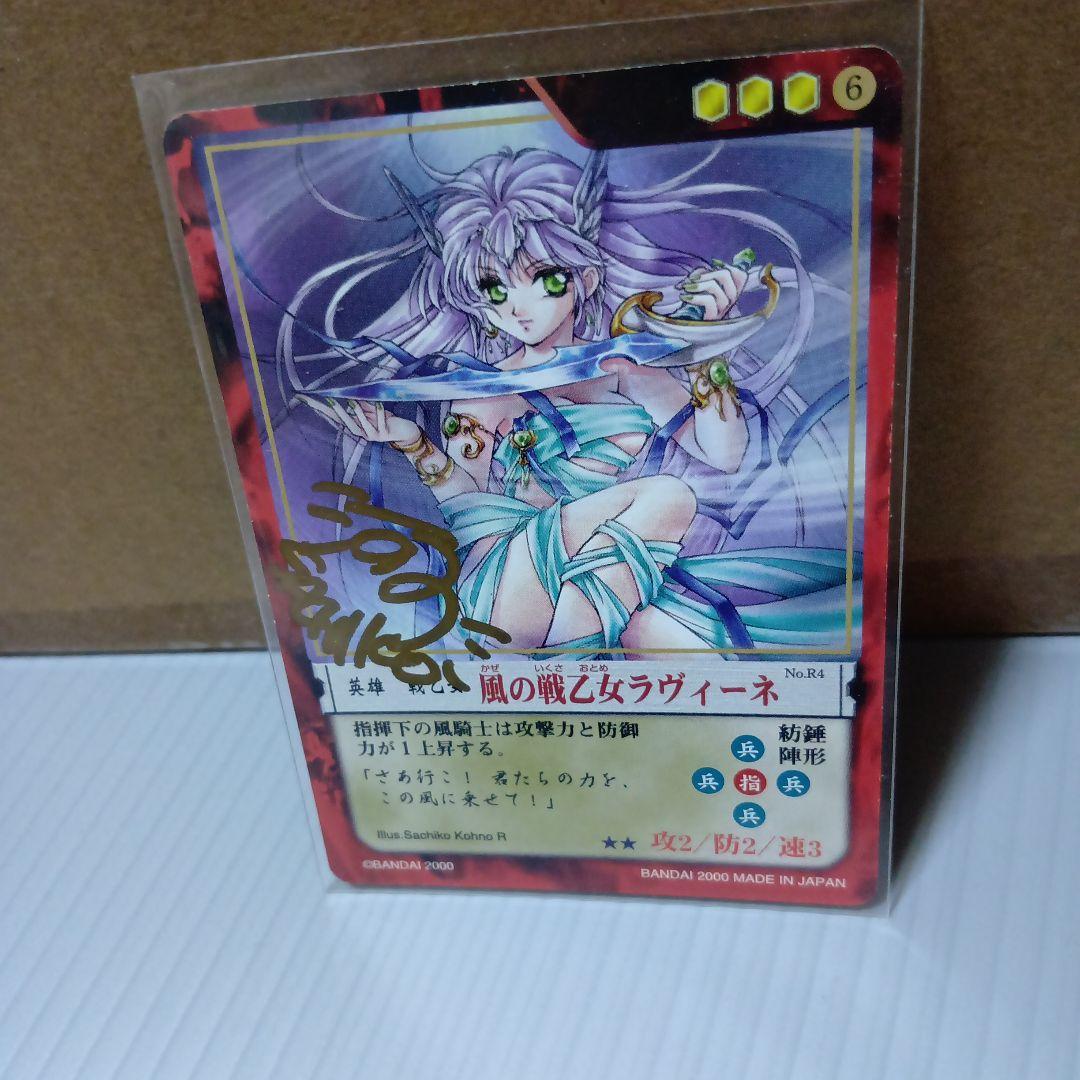 カオスギア　風の戦乙女ラヴィーネ　サインカード　河野さち子