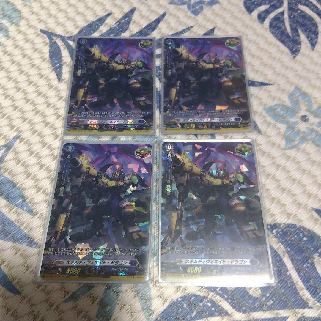 ヴァンガード　ステムディヴィエイト・ドラゴン　SP4枚
