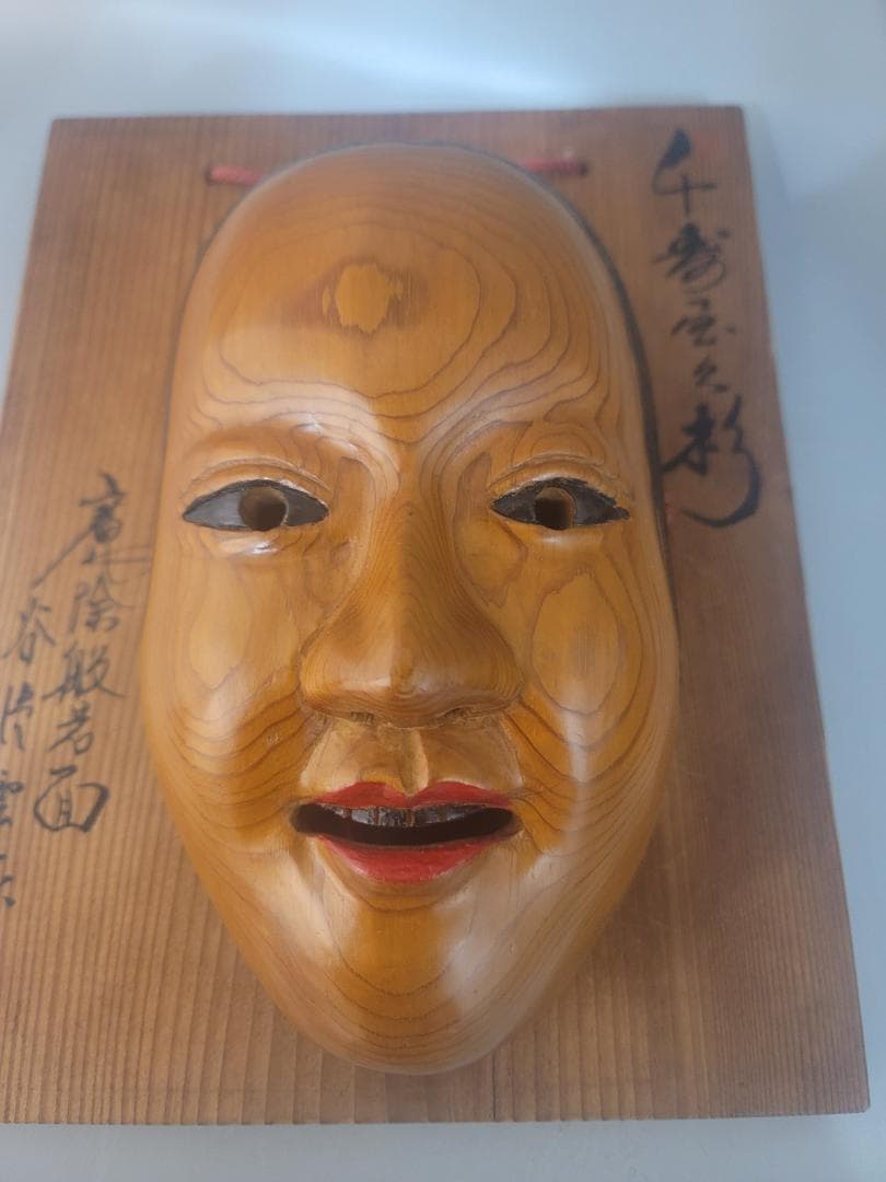 千寿屋久杉　魔除け般若面 少女面 神楽面 谷情雲作 二件まとめて 希少