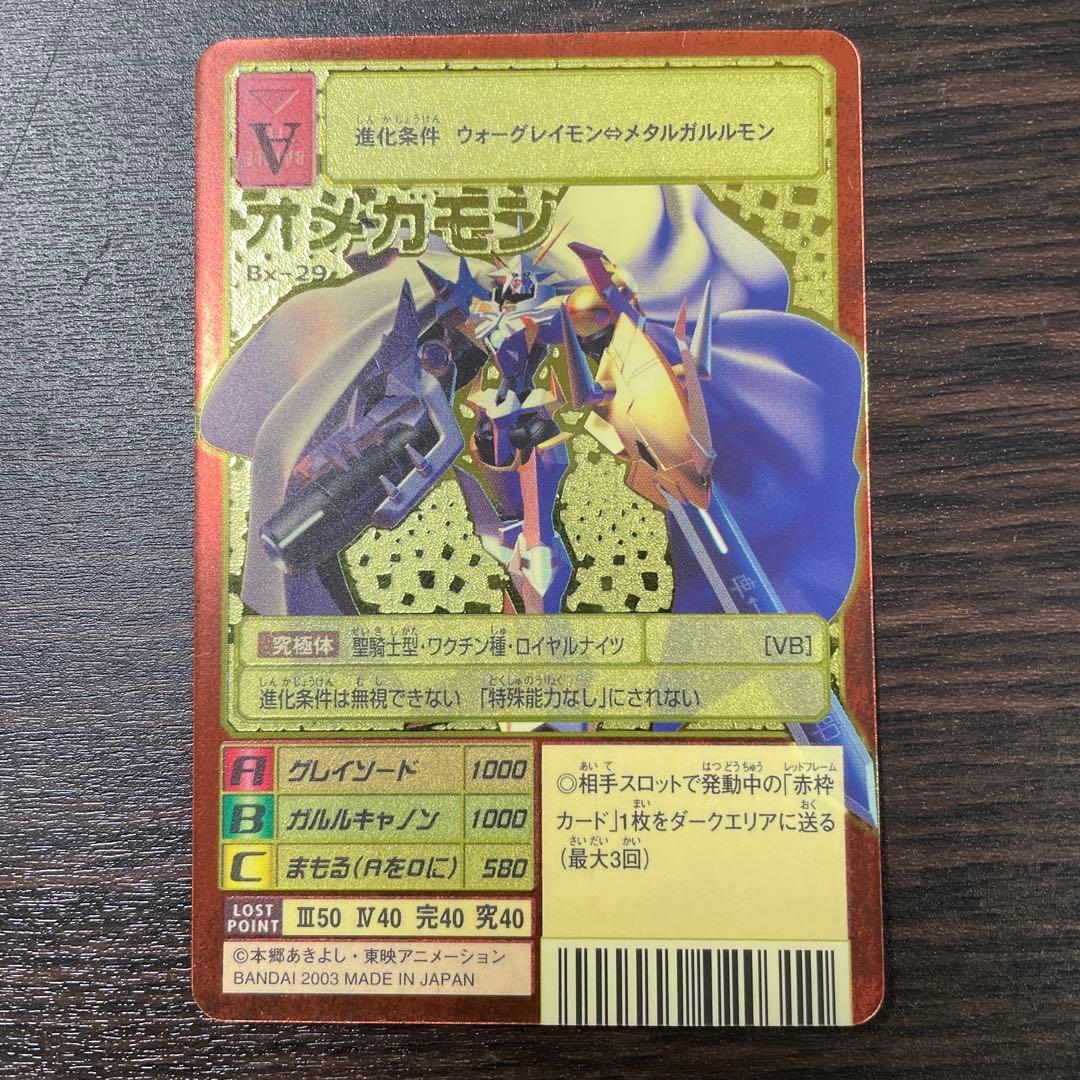 オメガモン Bx-29 デジモンカード 2003当時品 A背景