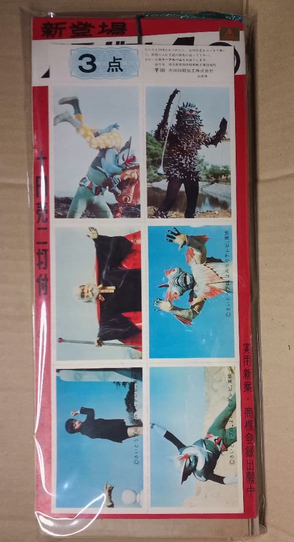 超人バロム・1カードシール