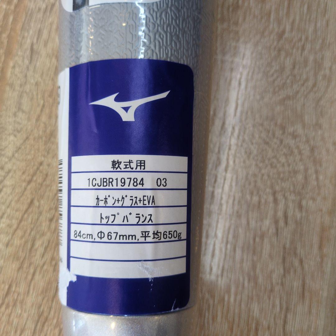 Mizuno　限定モデル　BEYONDMAX 　NE 84cm 650g