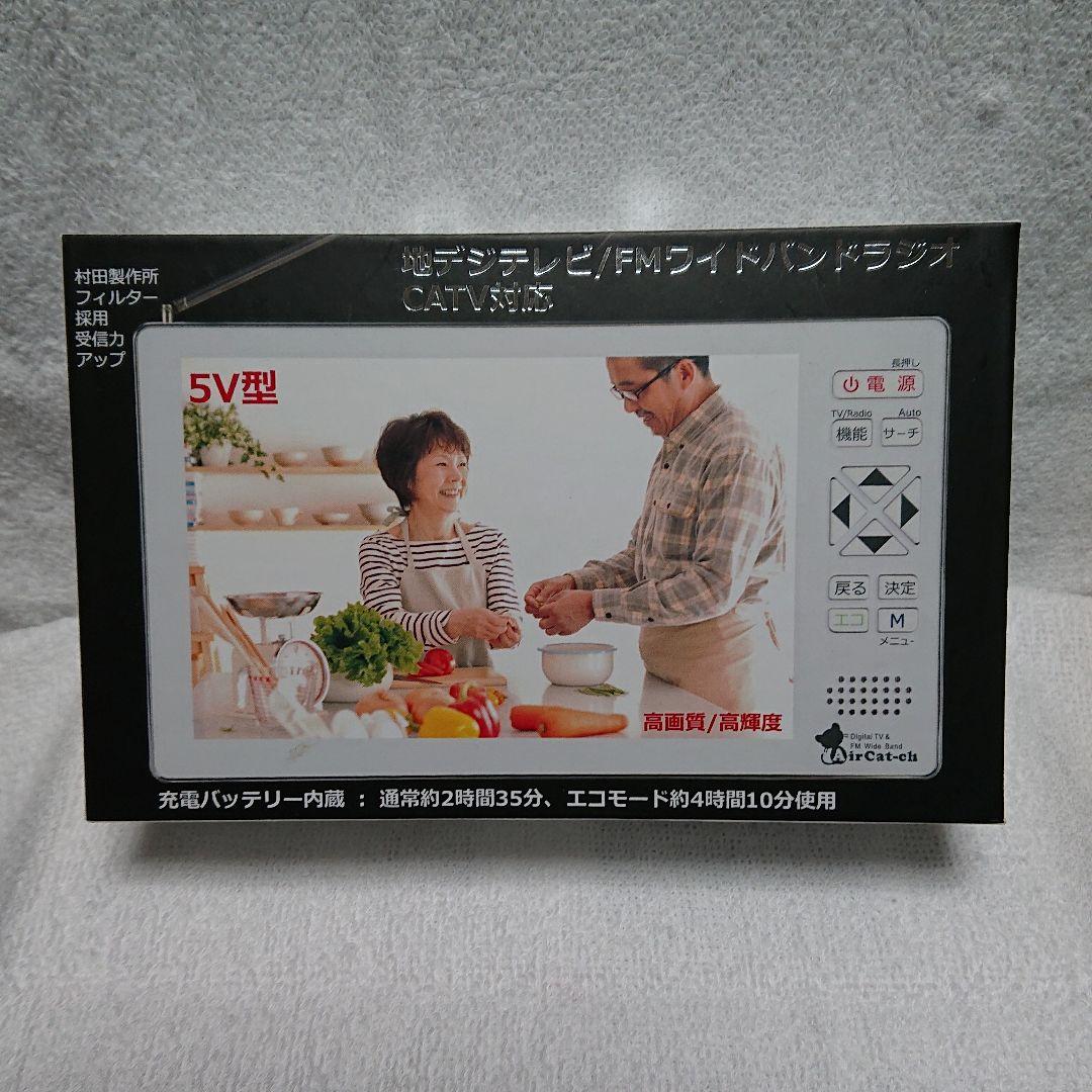 ニチワ電子 5V型 液晶テレビ Aircat 500