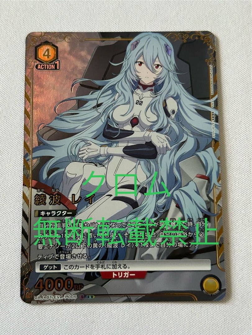 ユニオンアリーナ 綾波 レイ パラレル SR⭐︎⭐︎ 星2