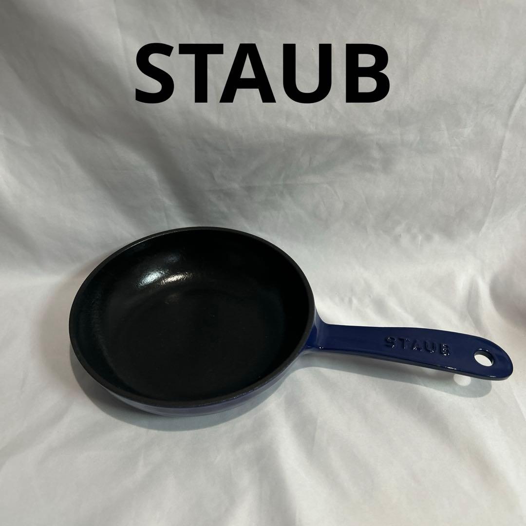 【美品】STAUB　スキレット　ロイヤルブルー　16cm