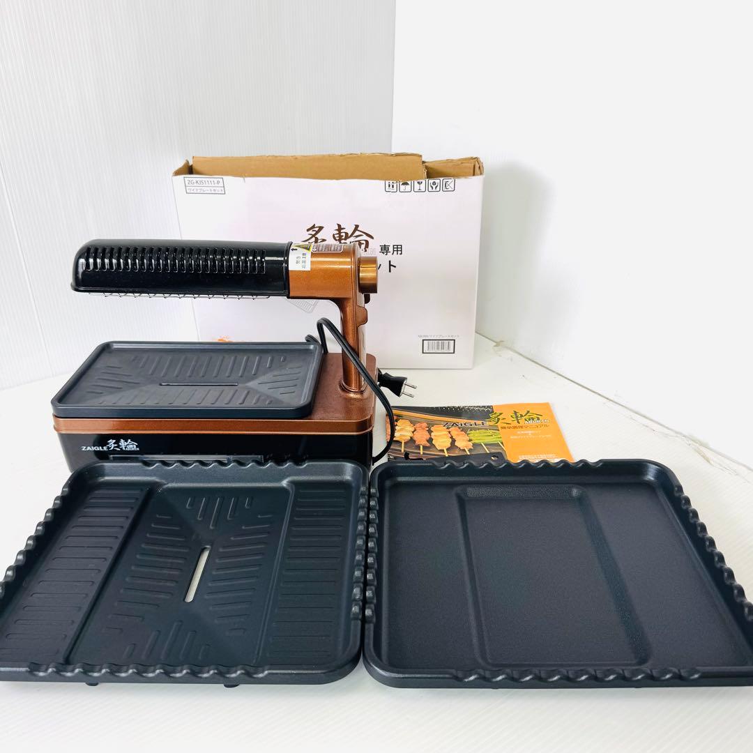 【美品】ザイグル　焼肉ホットプレート　炙輪ゴールド ワイドプレートセット