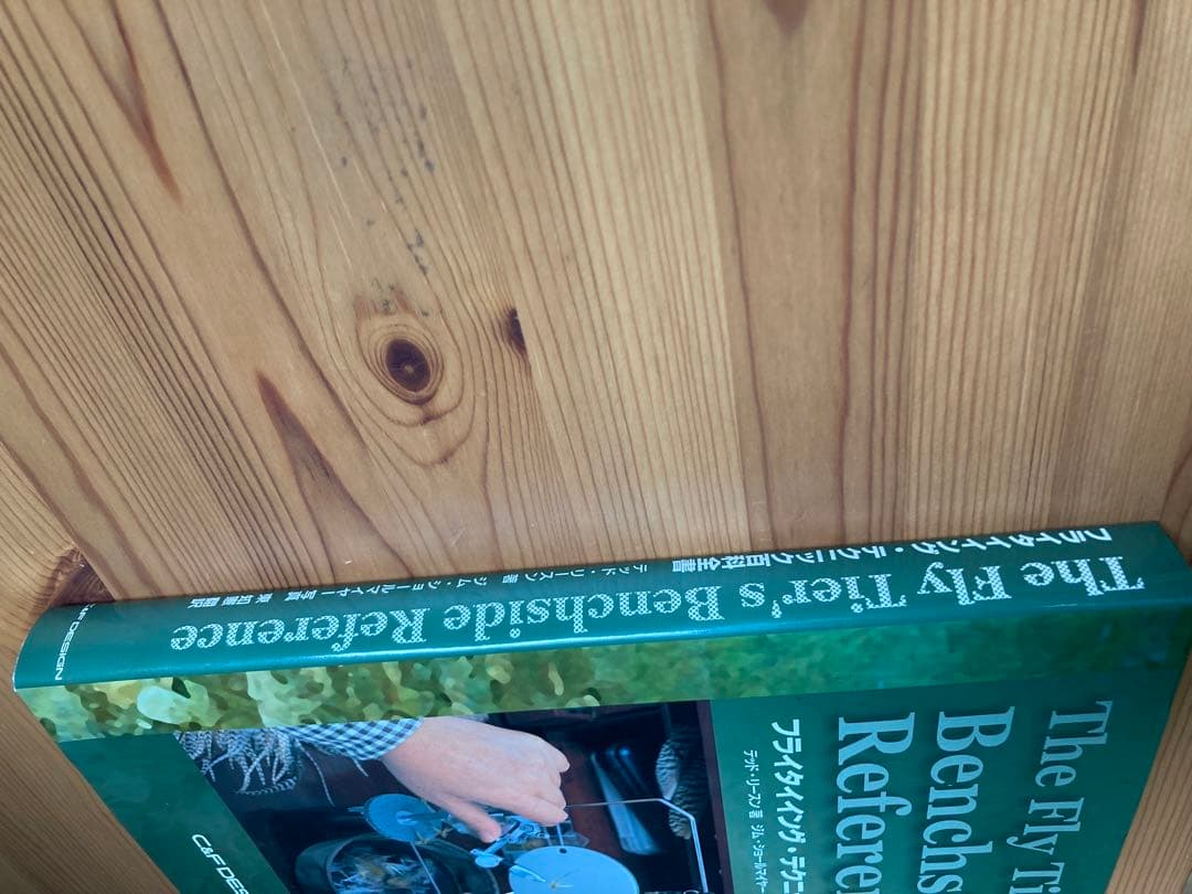 フライタイイング・テクニック百科全書　C&F DESIGN