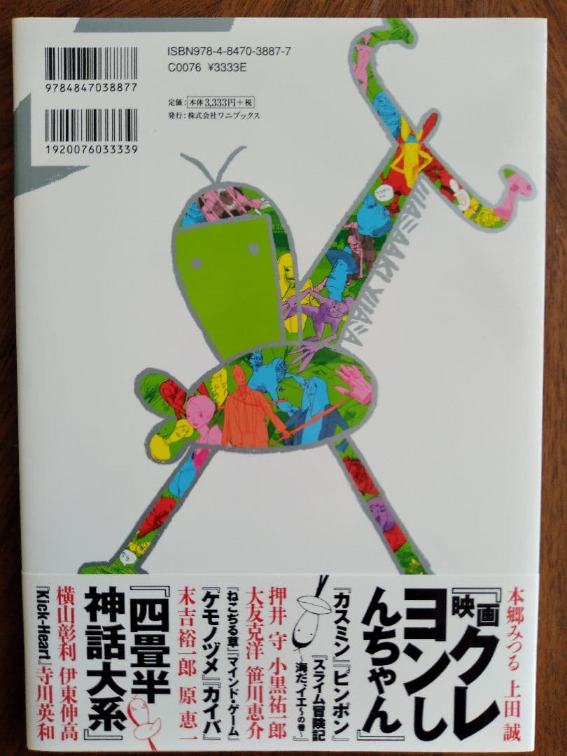 【24h以内発送/匿名】だれもしらないフシギな世界 湯浅政明スケッチワークス
