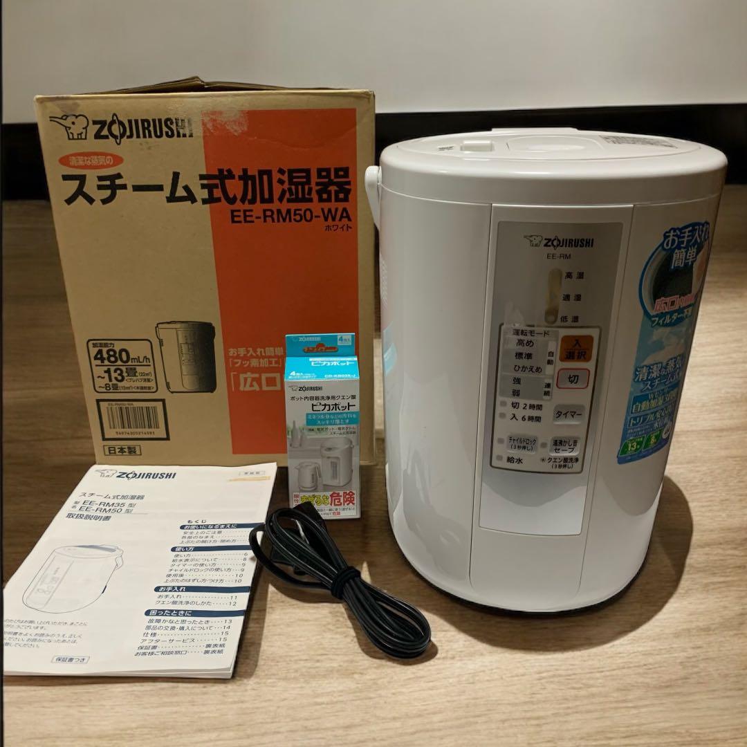 象印 スチーム加湿器 EE-RM50 箱説明書あり＋ピカポット2包