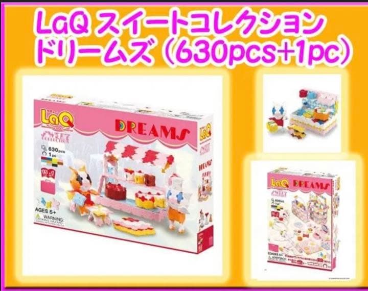 ラキューsweet collection 3種セット＋α