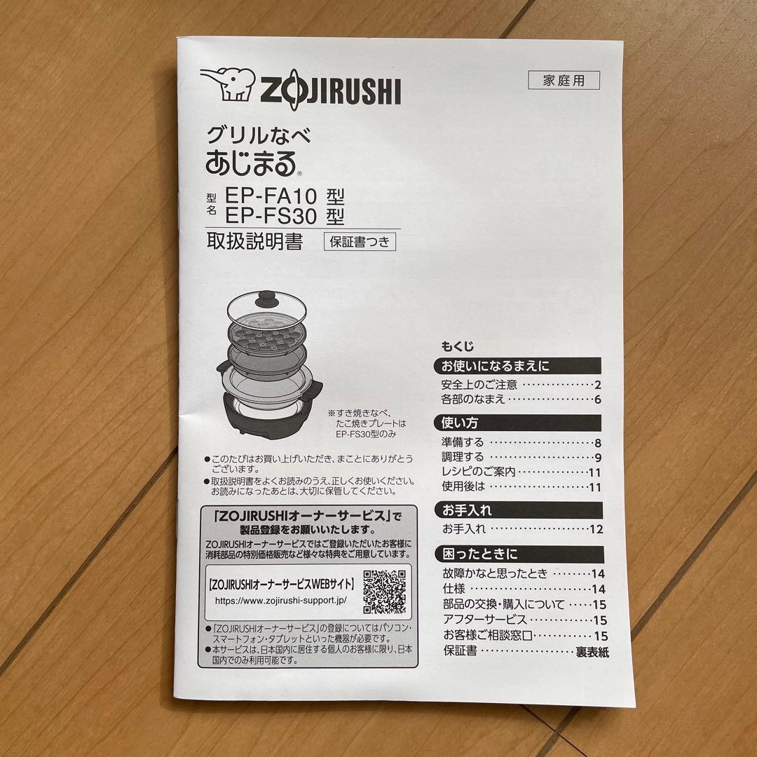 Zojirushi グリル鍋 EP-FA10-BA ブラック
