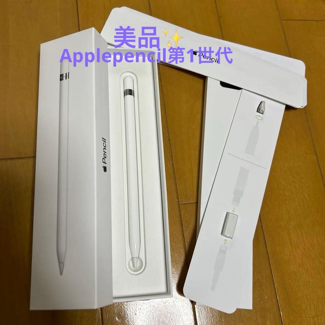 【美品】Apple Pencil (第1世代)