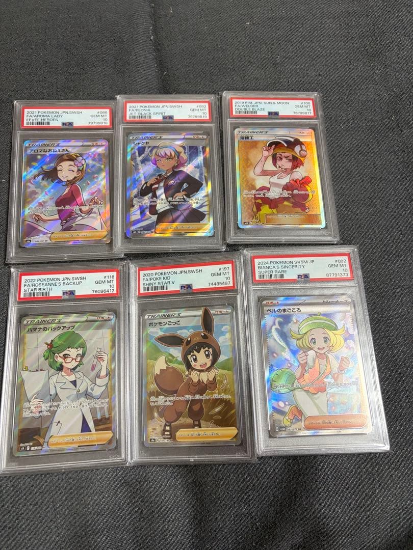 ポケモンカード　サポートsr psa10 まとめ売り