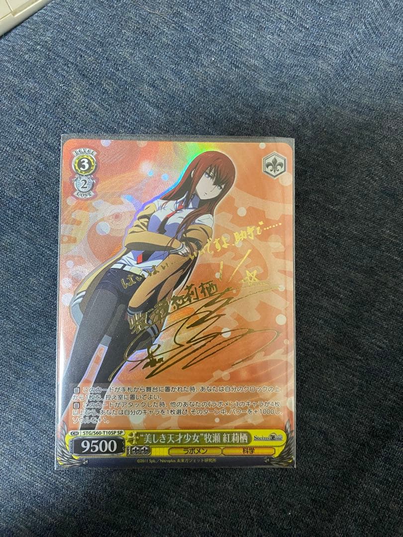 ヴァイスシュヴァルツ　シュタインズゲート　紅莉栖　サイン　SP 特価品