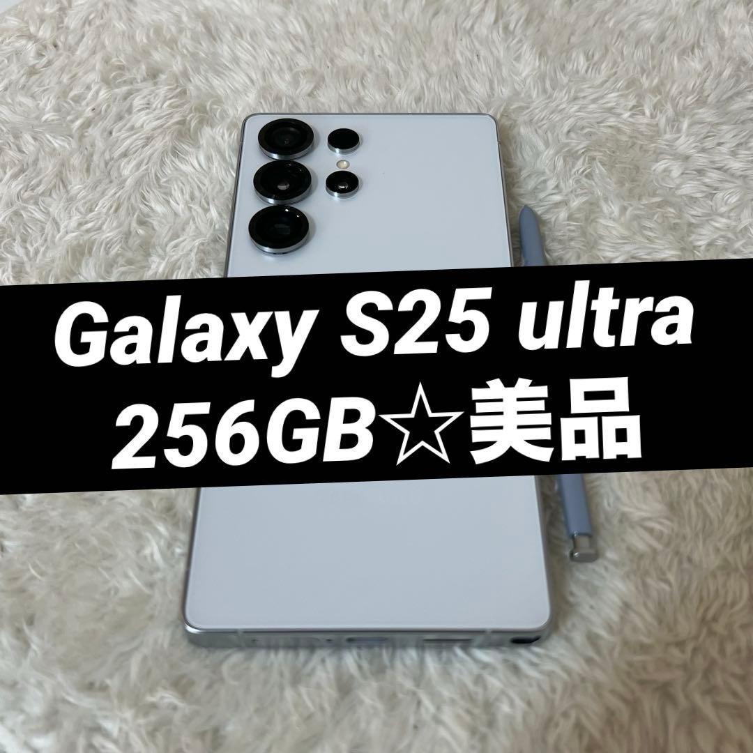 ★Galaxy S25 ultra 256GBホワイトシルバー j13美品