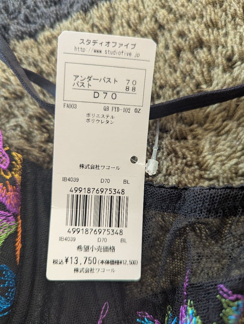 STUDIO FAIVE下着上下セット D70