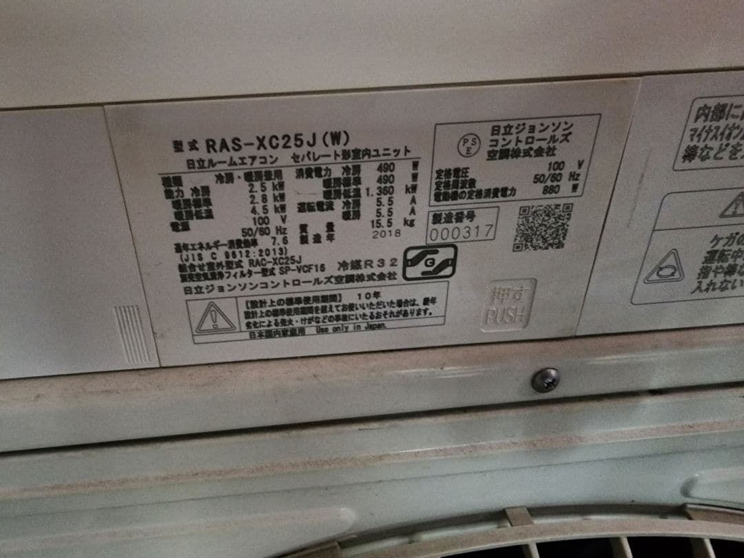 日立エアコン6~10畳白くまくんRAS-XC22J(W)2018年製