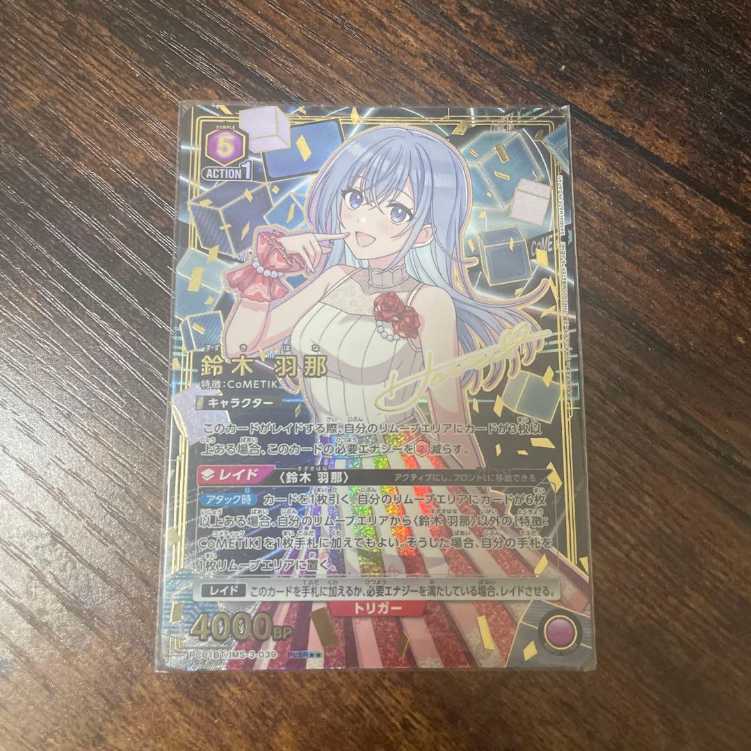 ユニアリ　シャニマス　プレブ　鈴木羽那　PcSR星2 パラレル