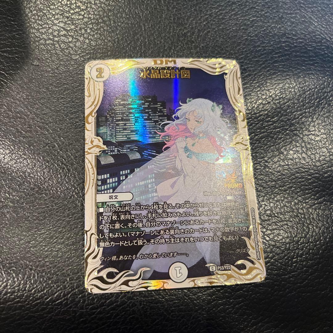 水晶設計図　プロモ　クリスタ