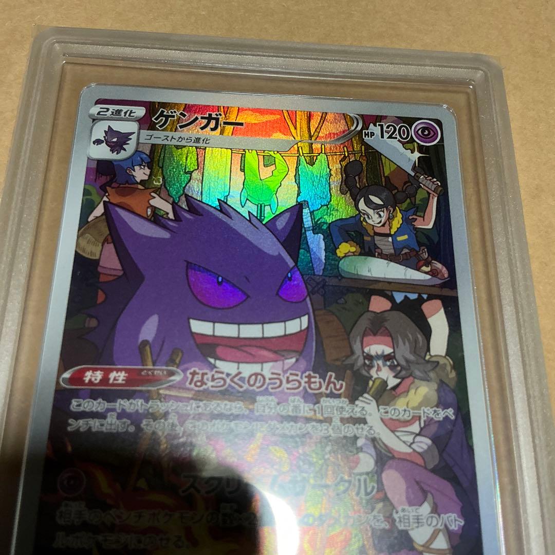 ポケモンカード　ゲンガーCHR gemix10 psa10相当
